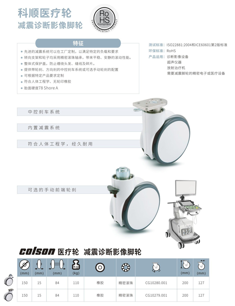 34-医疗轮-减震诊断影像脚轮-1.jpg