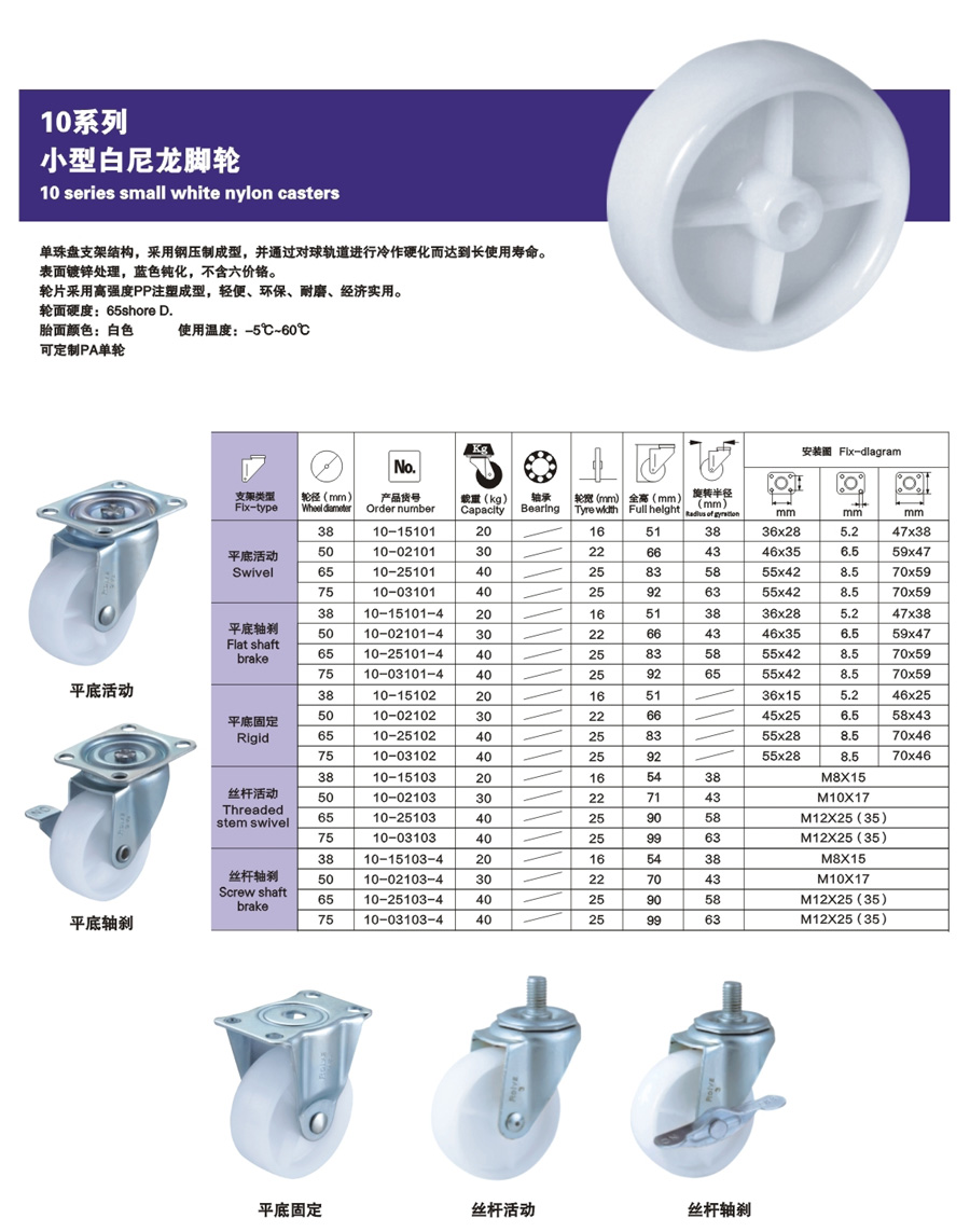 01-10系列小型白尼龙脚轮-1.jpg