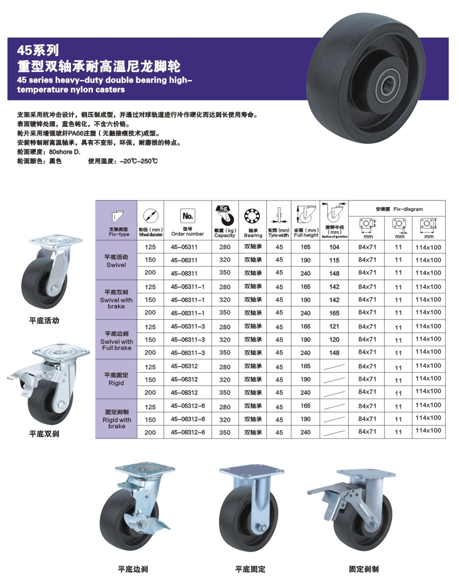 45系列重型双轴承耐高温尼龙脚轮