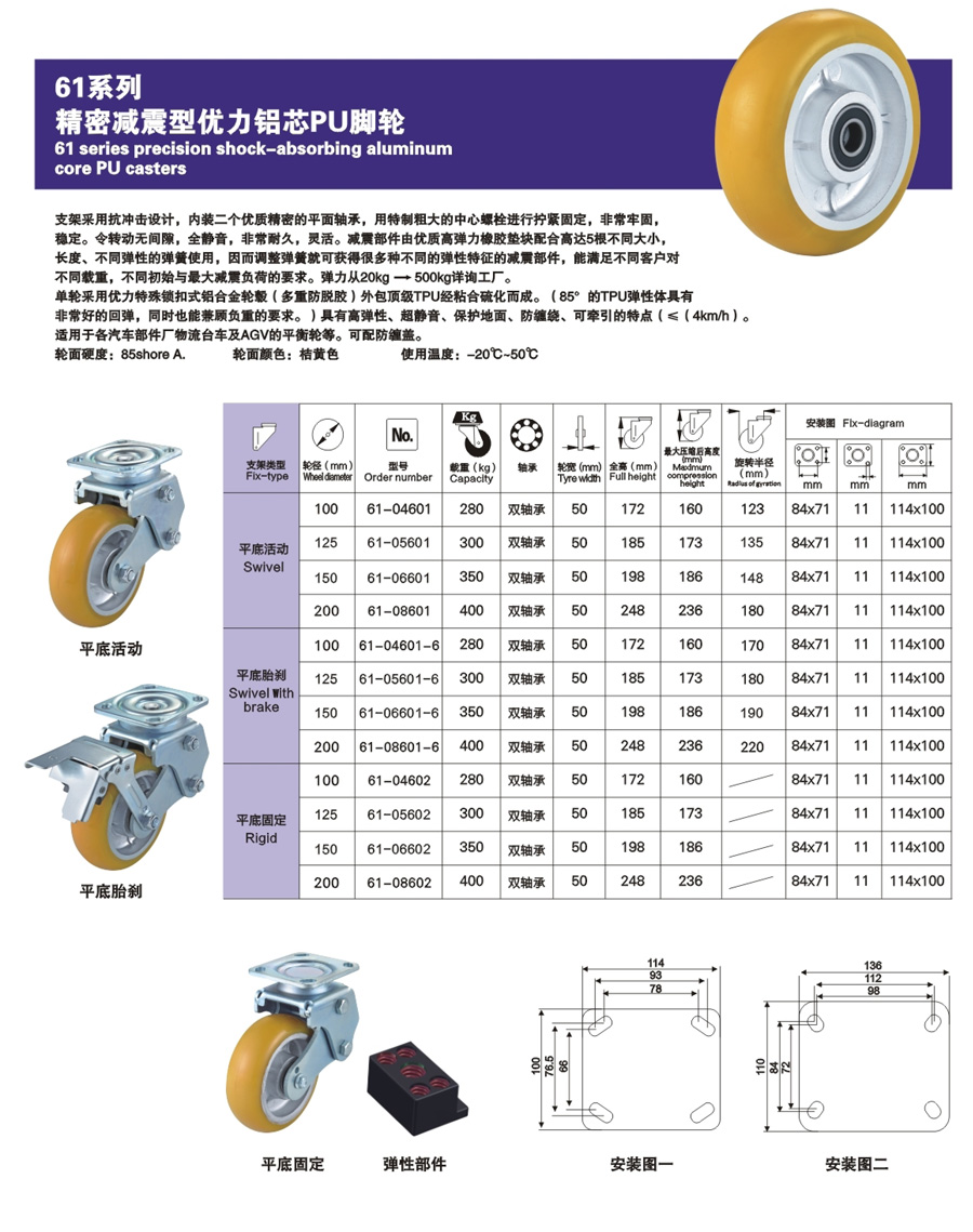 精密减震型优力铝芯PU脚轮