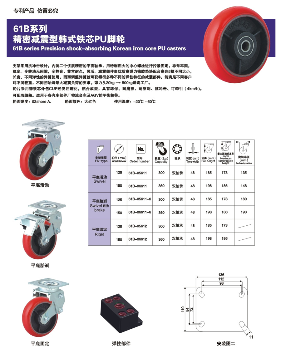 精密减震型韩式铁芯PU脚轮