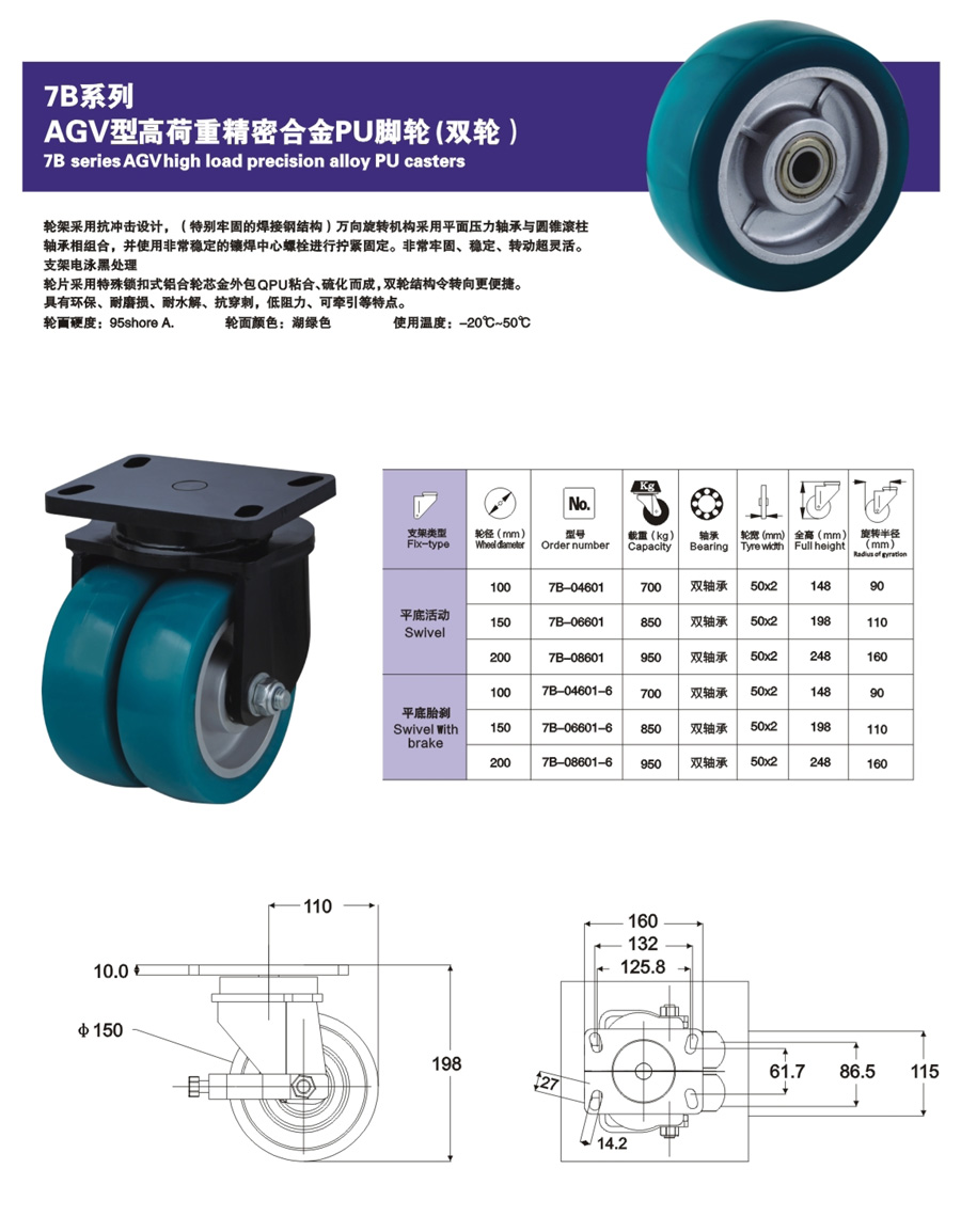 AGV型高荷重精密合金PU脚轮（双轮）